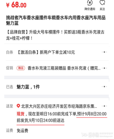 京東風向標Promise加分項指標怎么計算